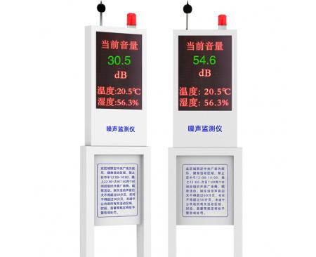河南全彩噪聲監測系統